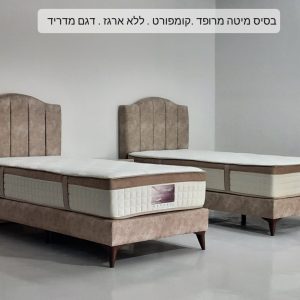 מיטה יהודית קומפורט דגם מדריד